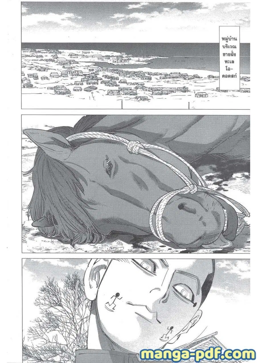 Golden Kamuy ตอนที่ 225 หน้า 10