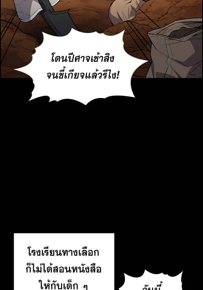 True Education ตอนที่ 102 หน้า 54