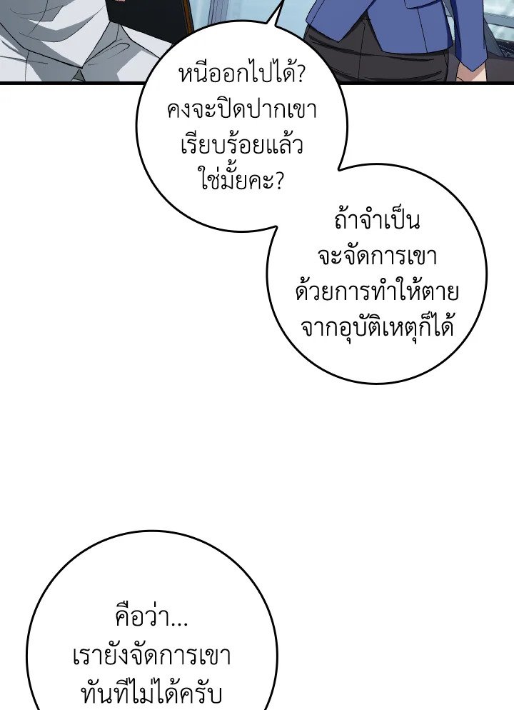 Max Level Player ตอนที่ 84 หน้า 69