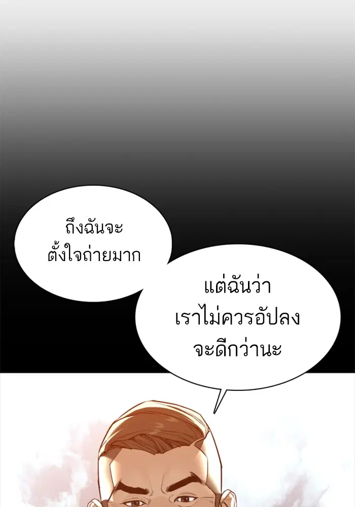 How to Fight ตอนที่ 106 หน้า 54