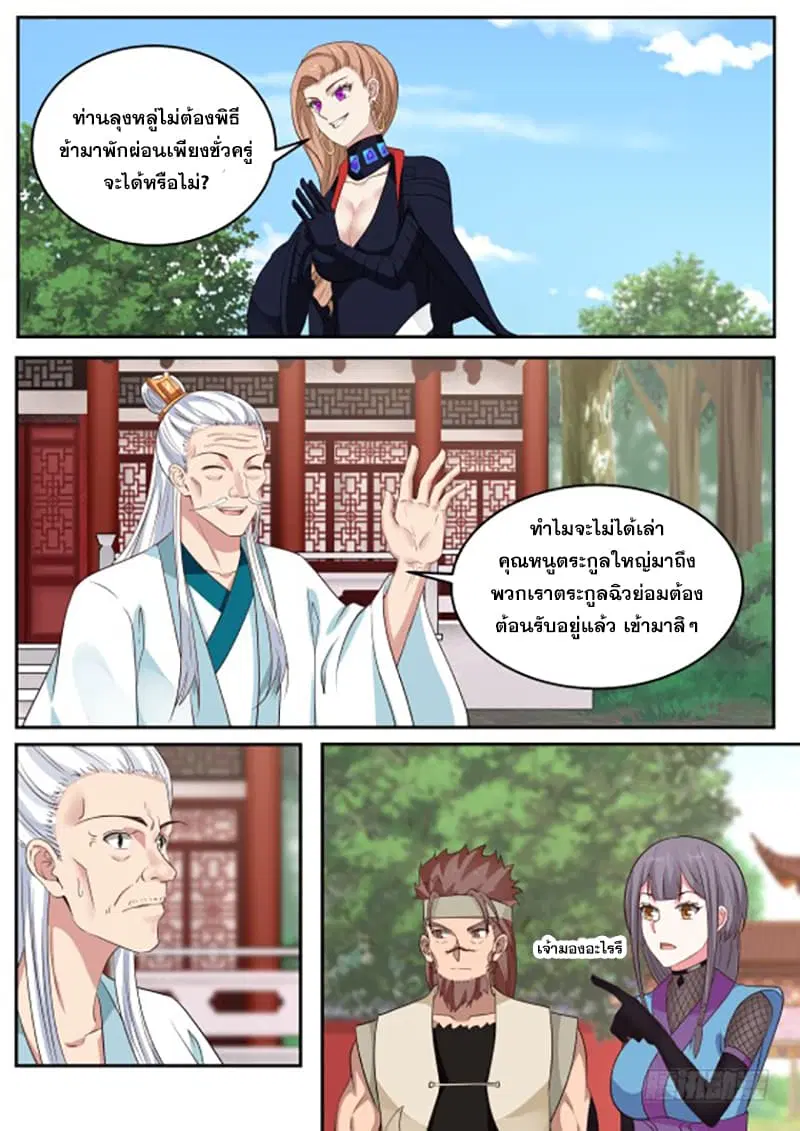 Martial Peak ตอนที่ 306 หน้า 13
