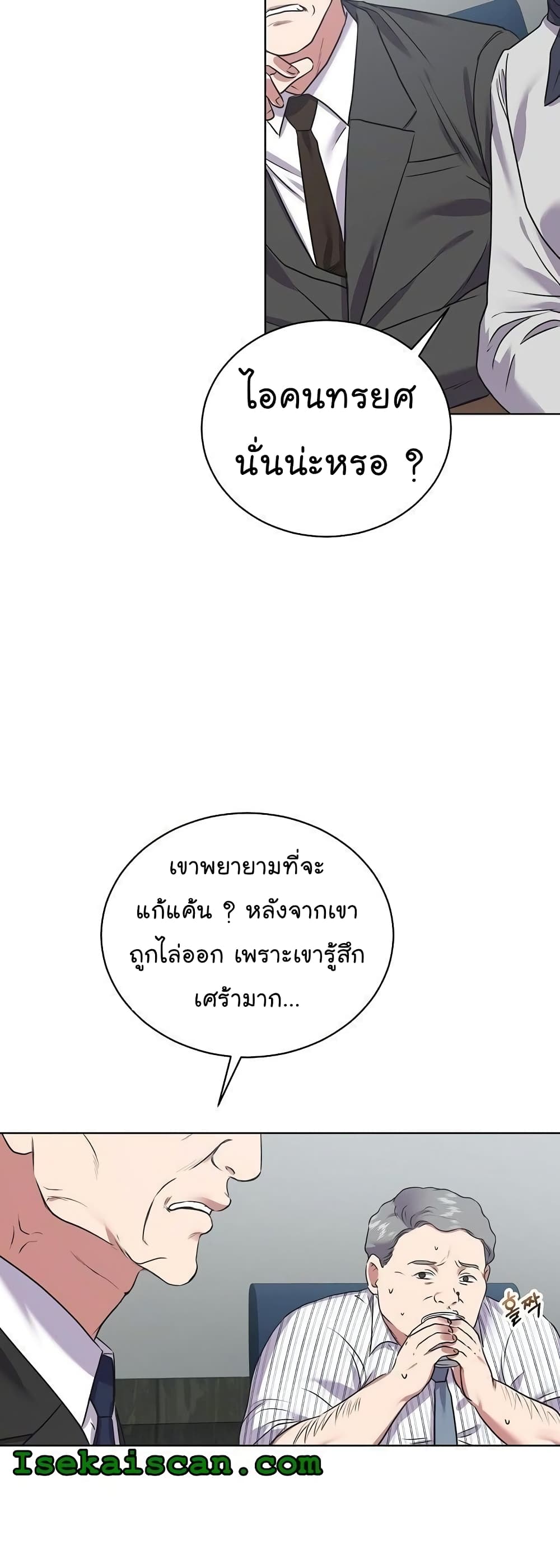 National Tax Service Thug ตอนที่ 11 หน้า 9
