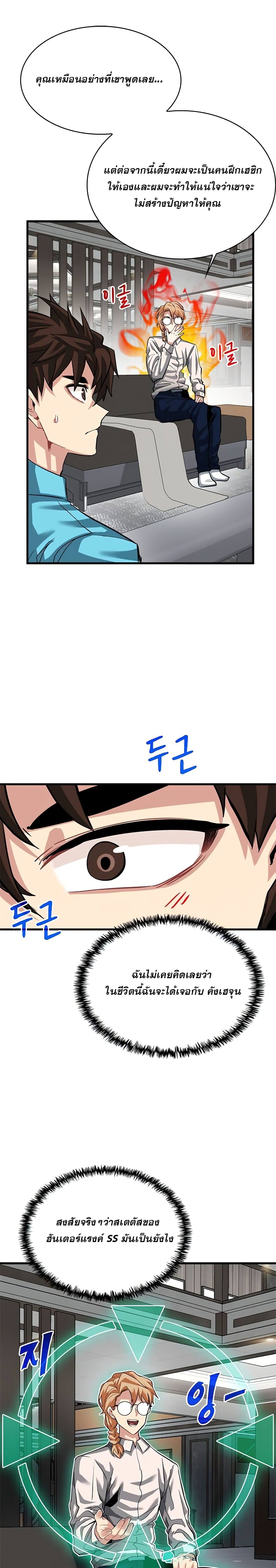 SSS-Class Gacha Hunter ตอนที่ 33 หน้า 26