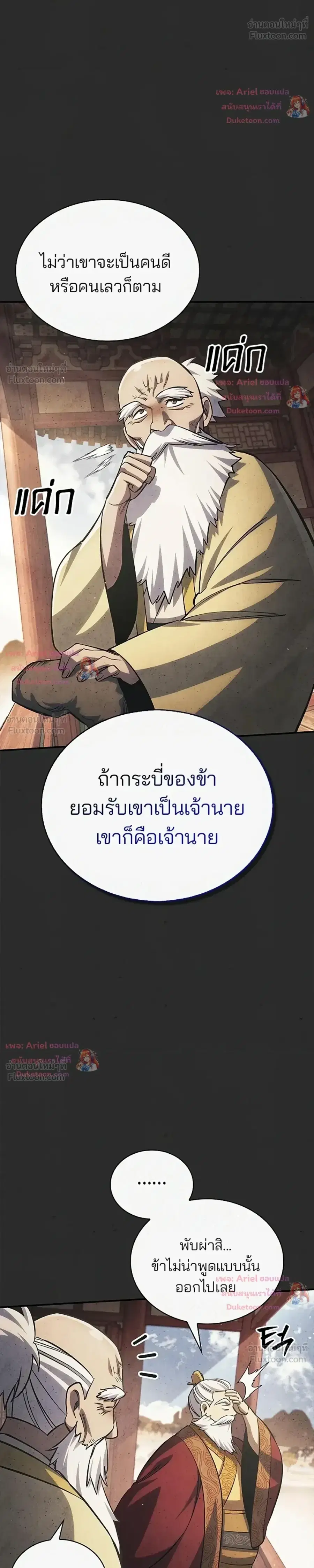 Heavenly Grand Archive’s Young Master ตอนที่ 173 หน้า 6