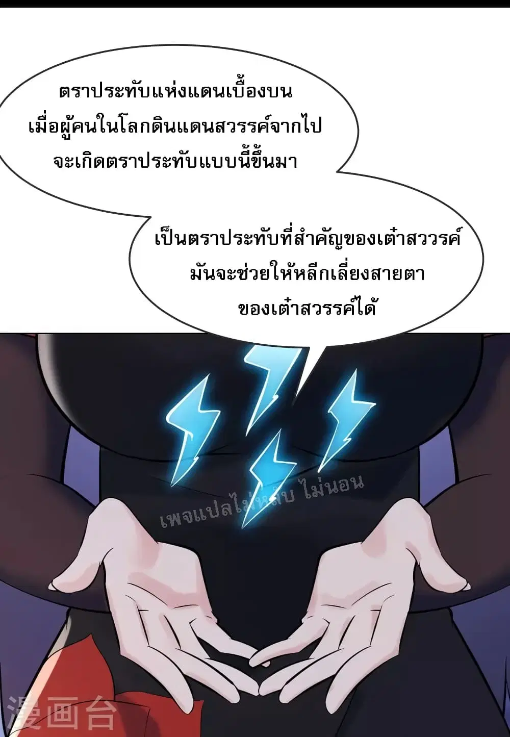 My Harem is All Female Students ตอนที่ 145 หน้า 26