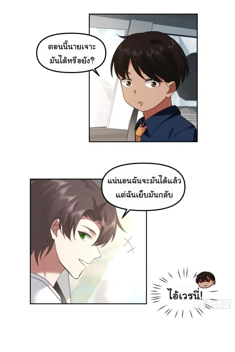 I Really Don’t Want to be Reborn ตอนที่ 49 หน้า 26