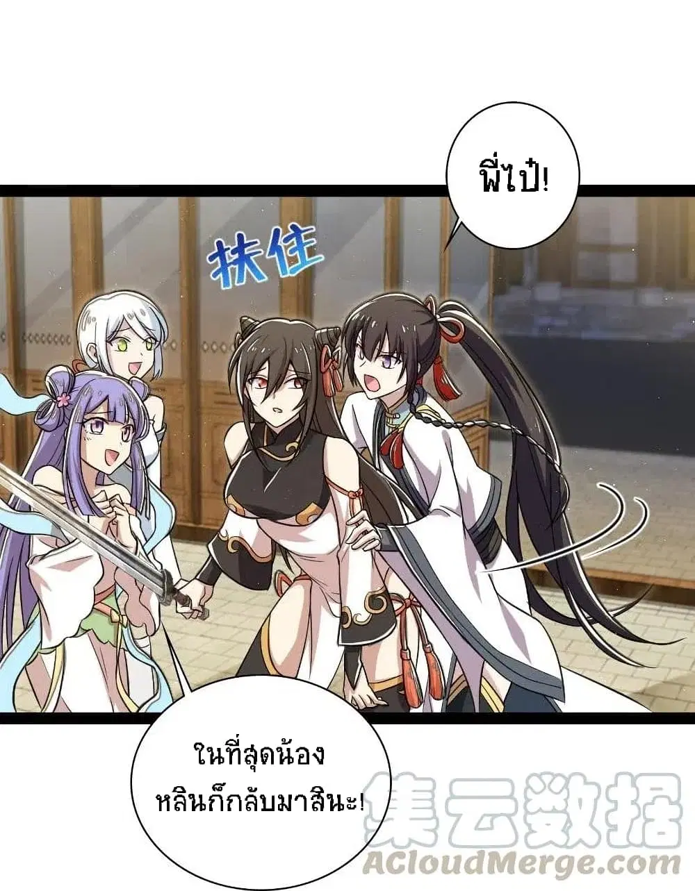 The Martial Emperor’s Life After Seclusion ตอนที่ 46 หน้า 14
