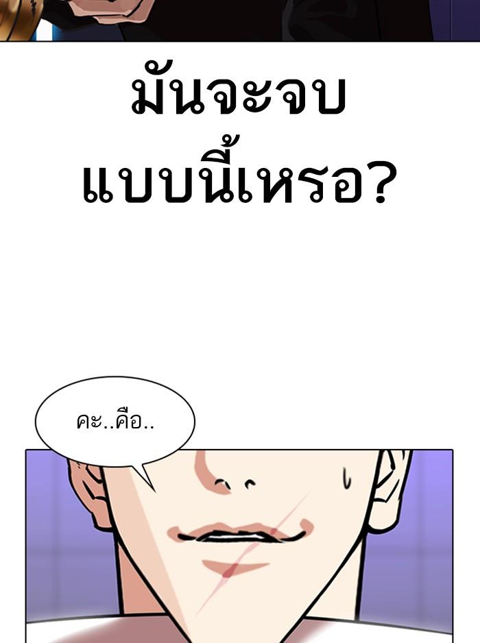 Lookism ตอนที่ 323 หน้า 39