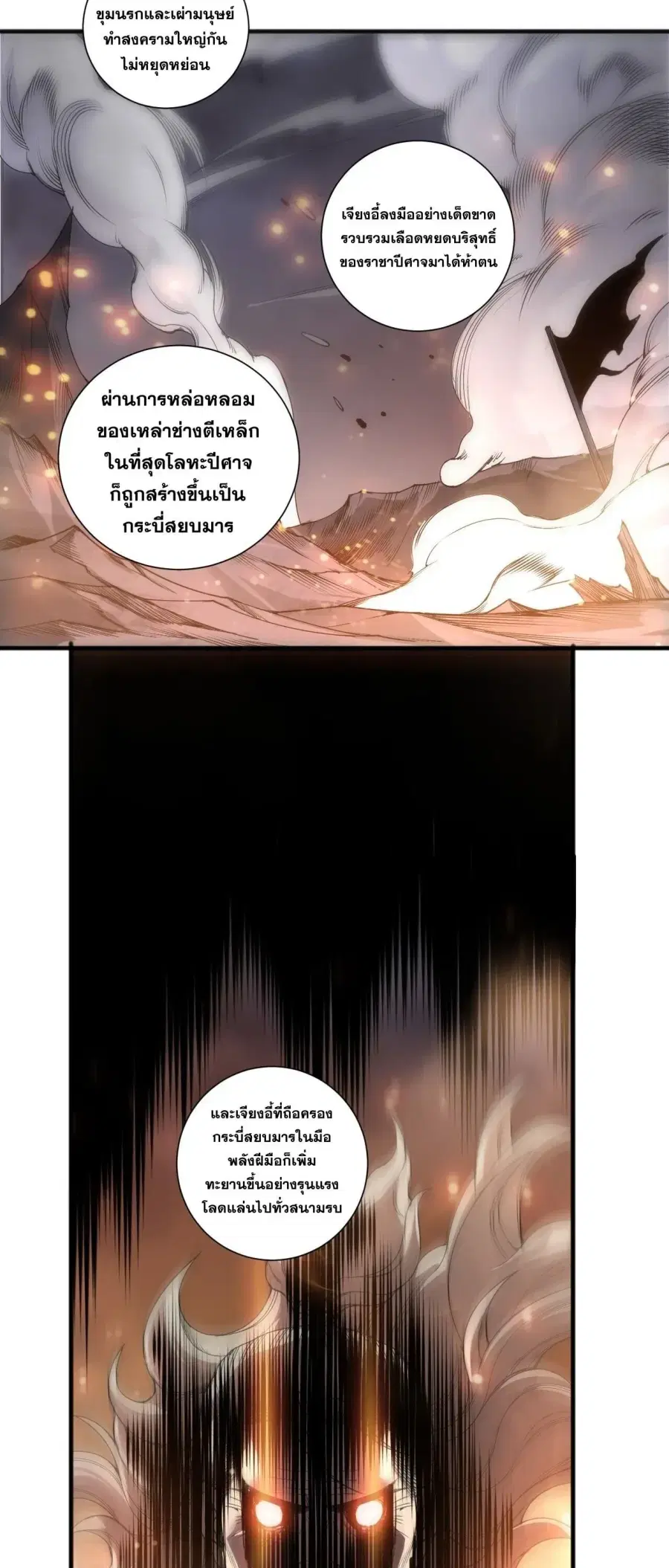 Necromancer King of The Scourge ตอนที่ 285 หน้า 28