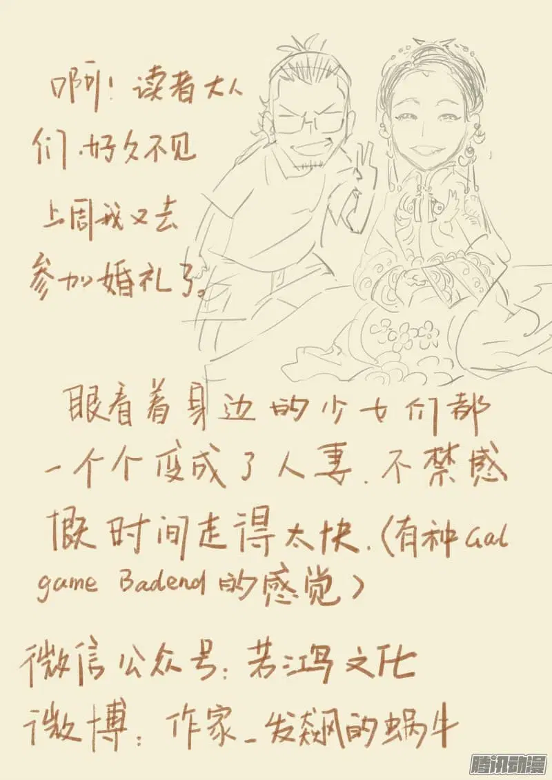 Tales of Demons and Gods ตอนที่ 97.2 หน้า 9