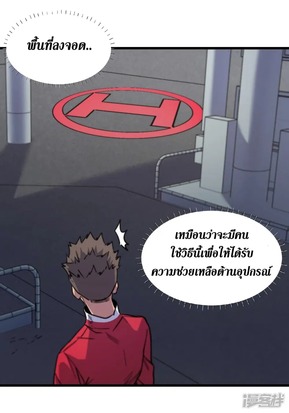 The Last Hero ตอนที่ 42 หน้า 38