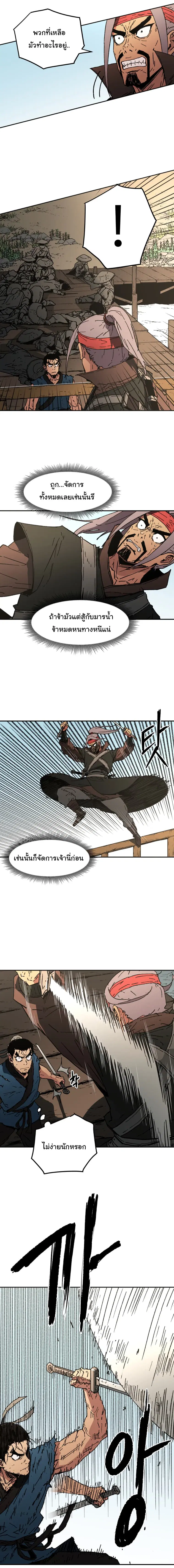 Peerless Dad ตอนที่ 58 หน้า 10