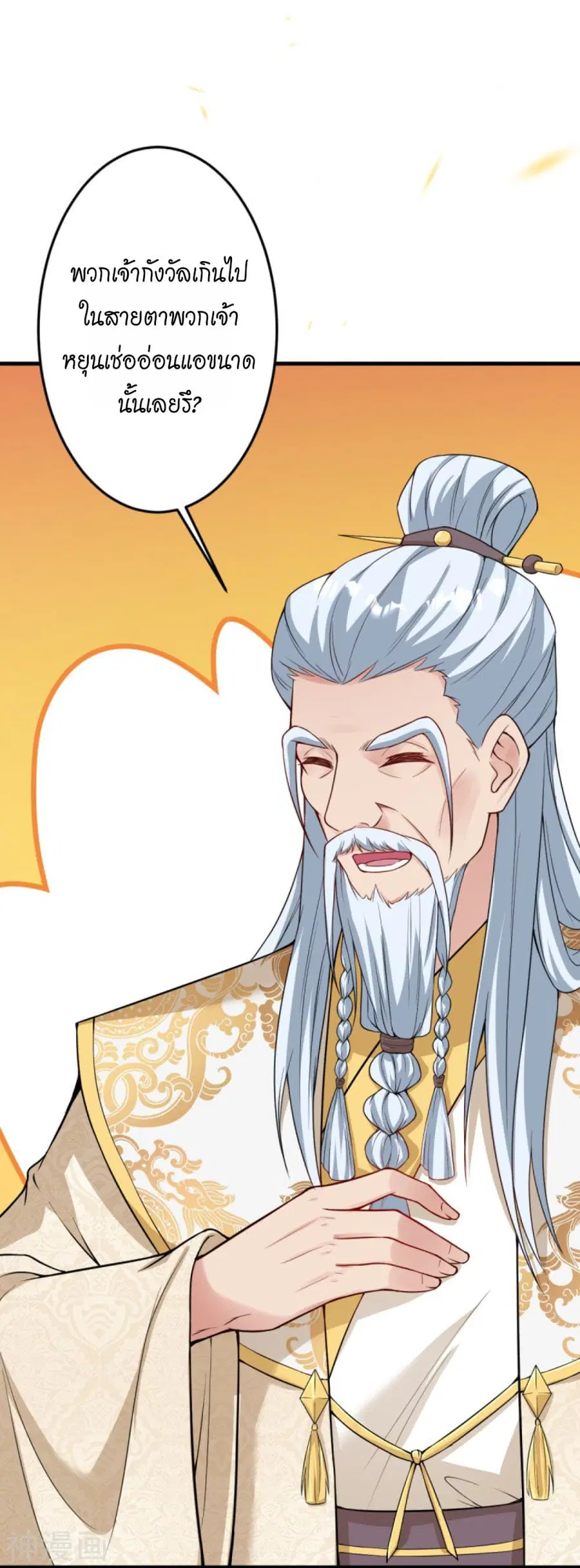 Against the Gods ตอนที่ 433 หน้า 3