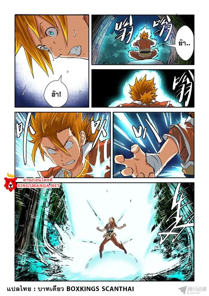 Tales of Demons and Gods ตอนที่ 85.5 หน้า 9