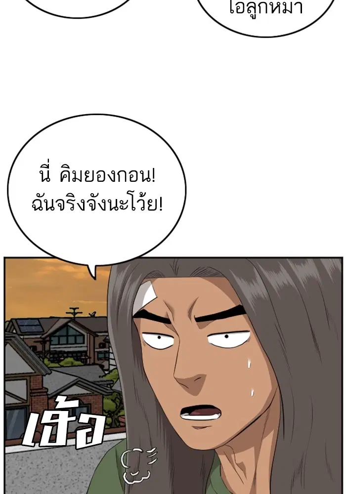 Bad Guy ตอนที่ 128 หน้า 102