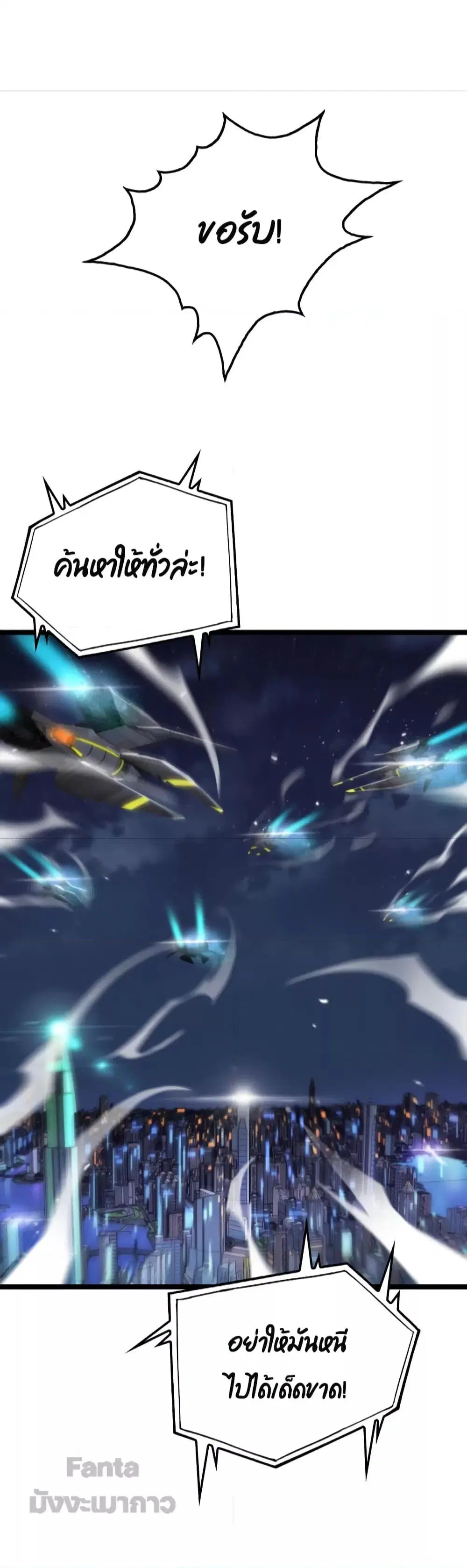 World’s Apocalypse Online ตอนที่ 157 หน้า 15