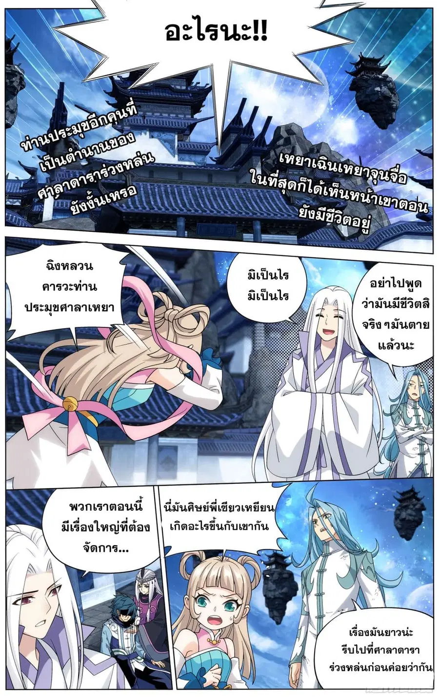 Doupo Cangqiong ตอนที่ 302 หน้า 12