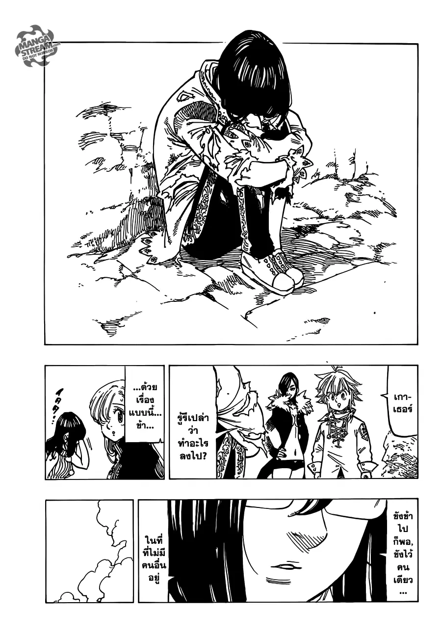 Nanatsu no Taizai ตอนที่ 113 หน้า 13