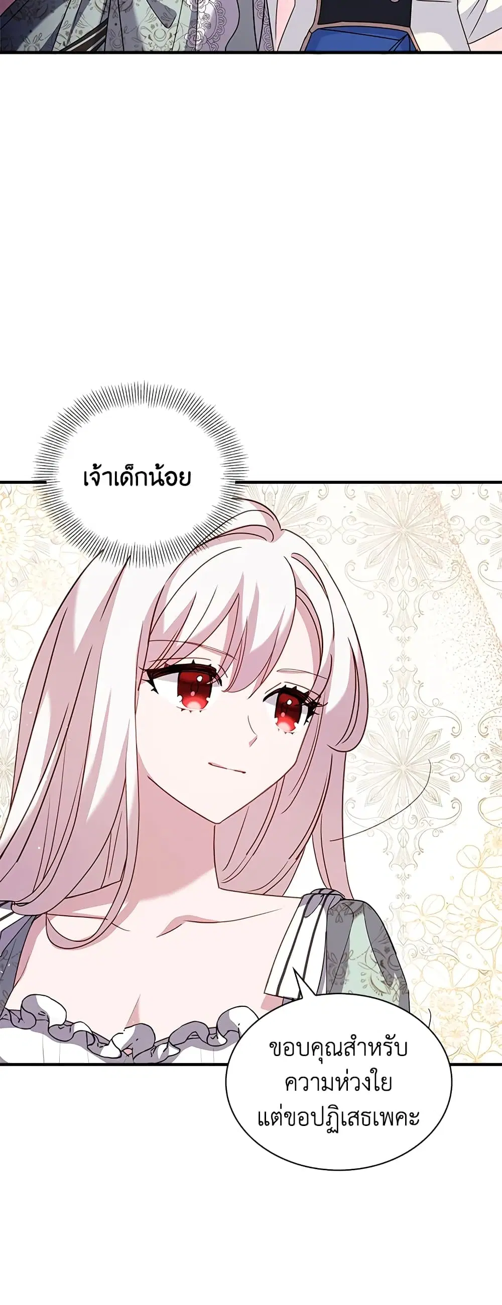 The Lady Needs a Break ตอนที่ 28 หน้า 5