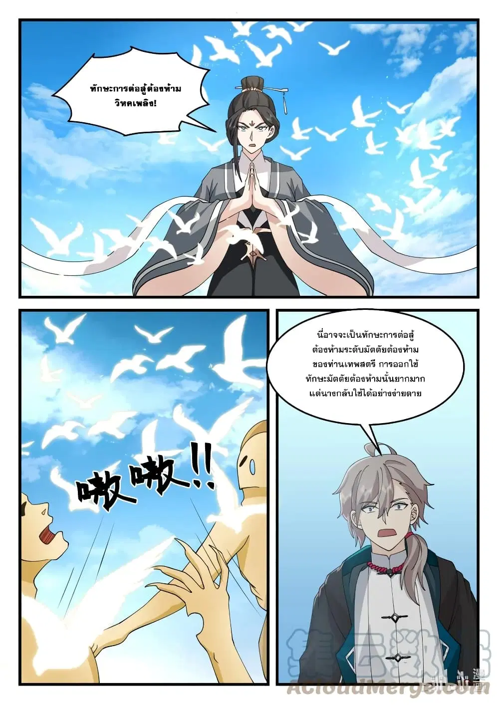 Martial God Asura ตอนที่ 581 หน้า 7