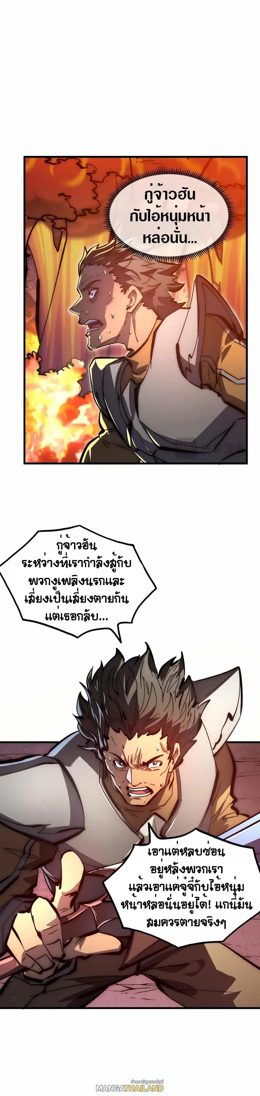 Rise From The Rubble ตอนที่ 210 หน้า 5