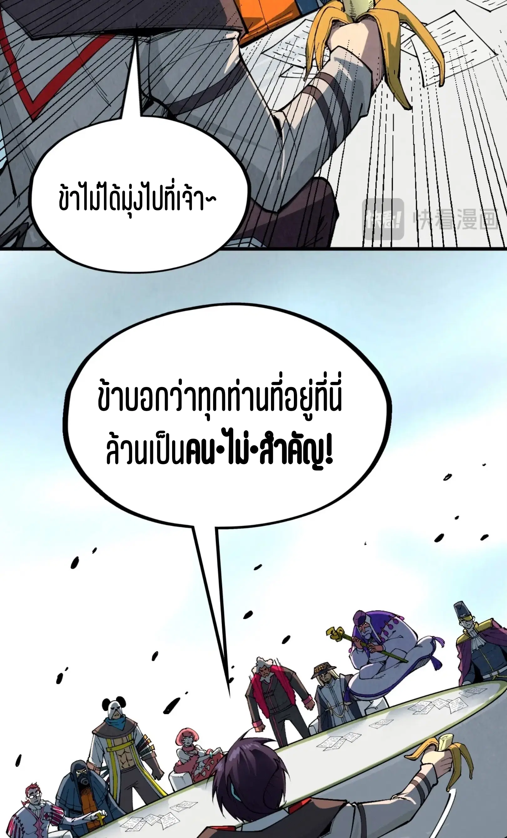 The Eternal Supreme ตอนที่ 313 หน้า 68