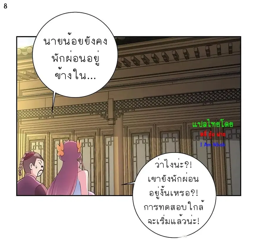 Above All Gods ตอนที่ 78 หน้า 9