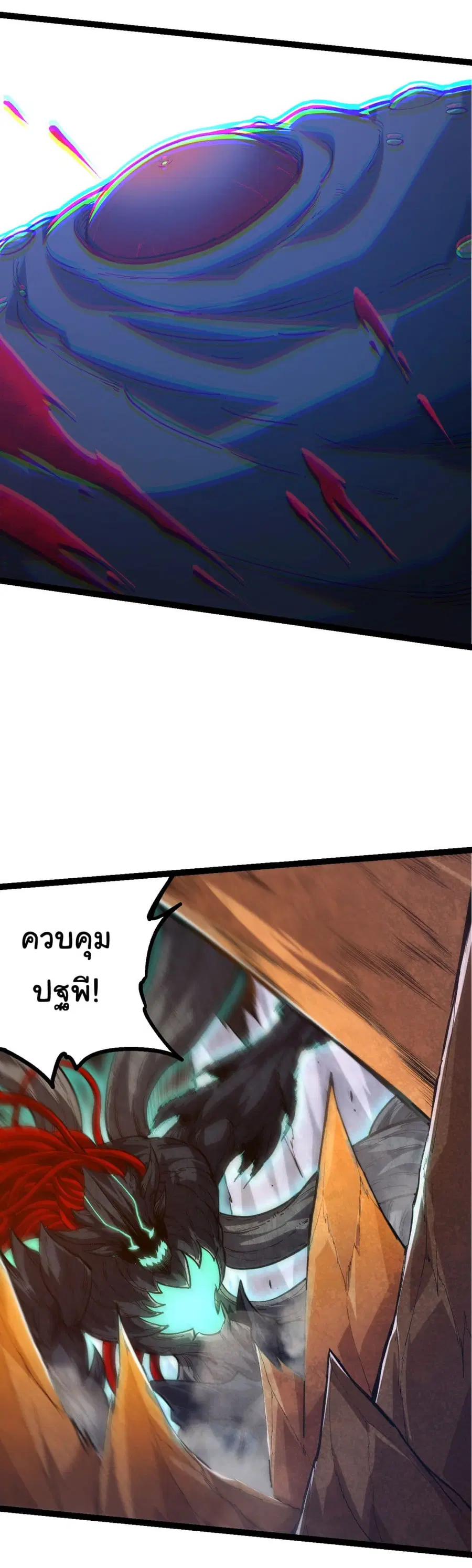 Evolution Begins With A Big Tree ตอนที่ 163 หน้า 3