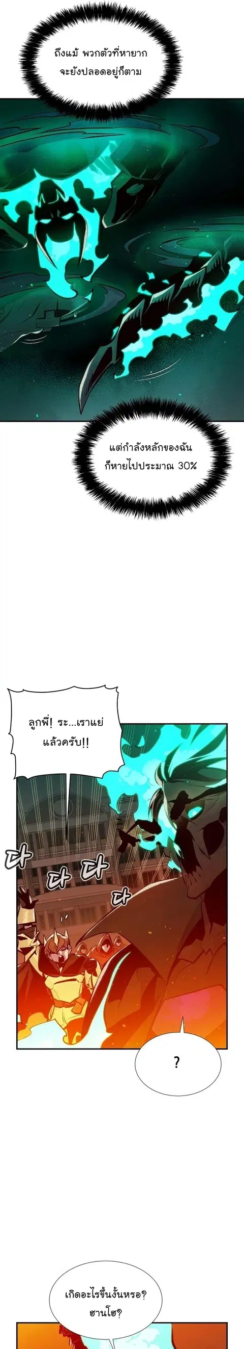 The Lone Necromancer ตอนที่ 96 หน้า 9