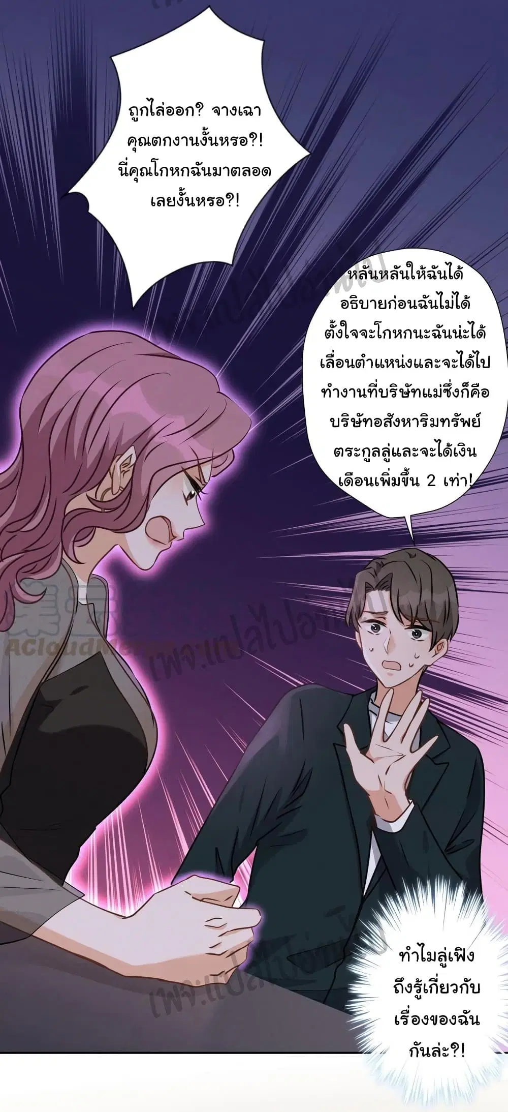 Lu Feng is the Best Son-in-law ตอนที่ 12 หน้า 29