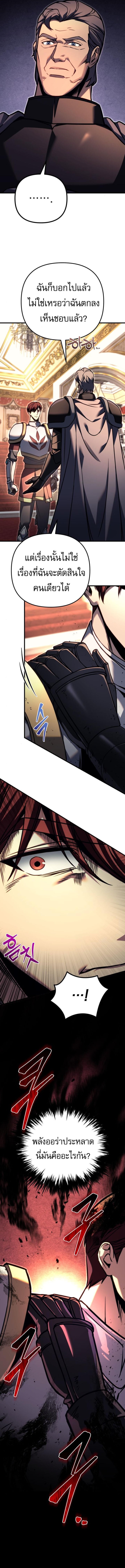 Regressor of the Fallen Family เพลิงสงครามหวนจุติ ตอนที่ 87 หน้า 7