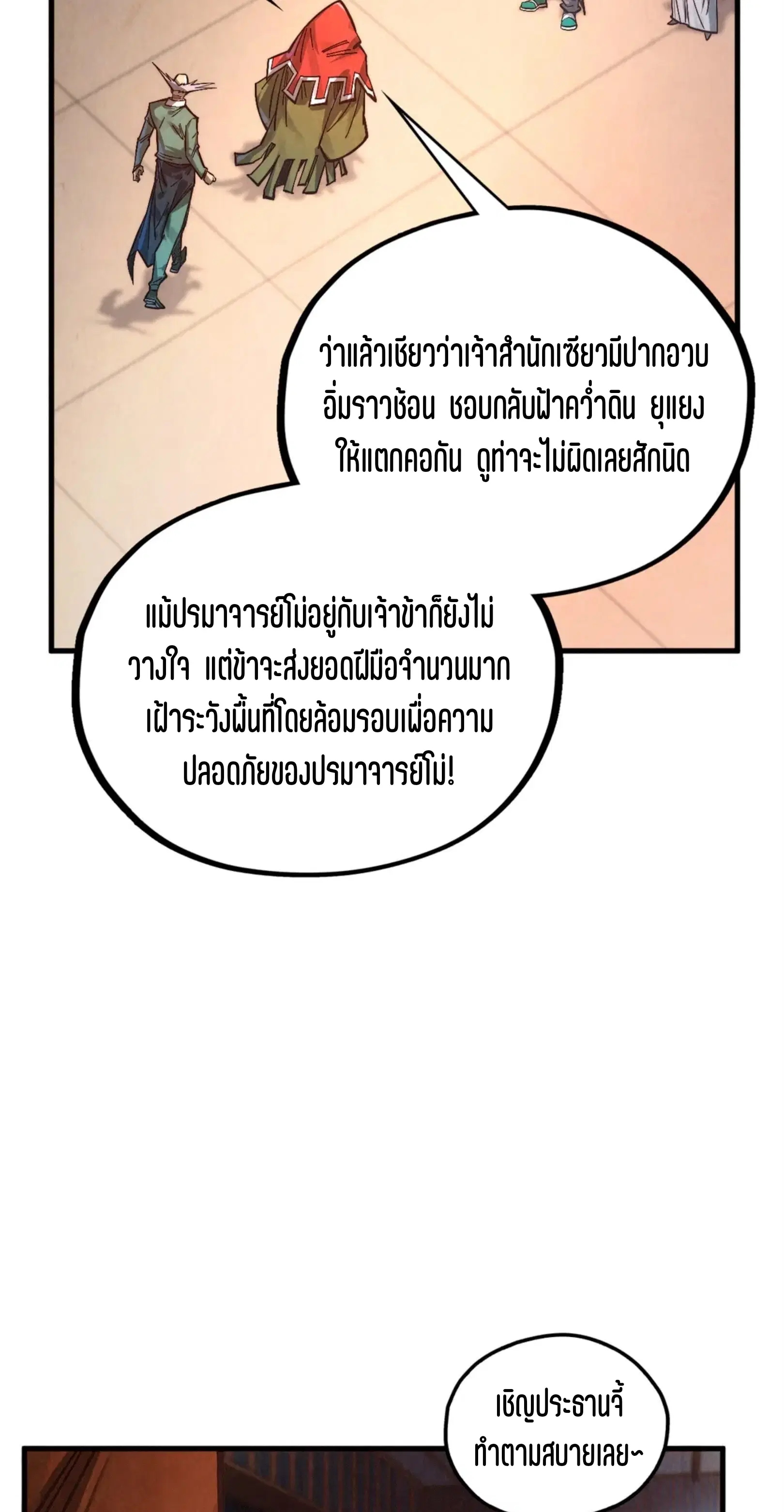The Eternal Supreme ตอนที่ 408 หน้า 37