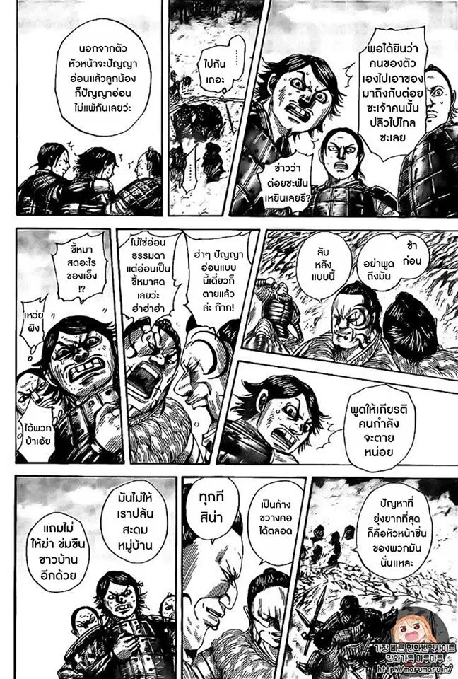 Kingdom ตอนที่ 479 หน้า 7
