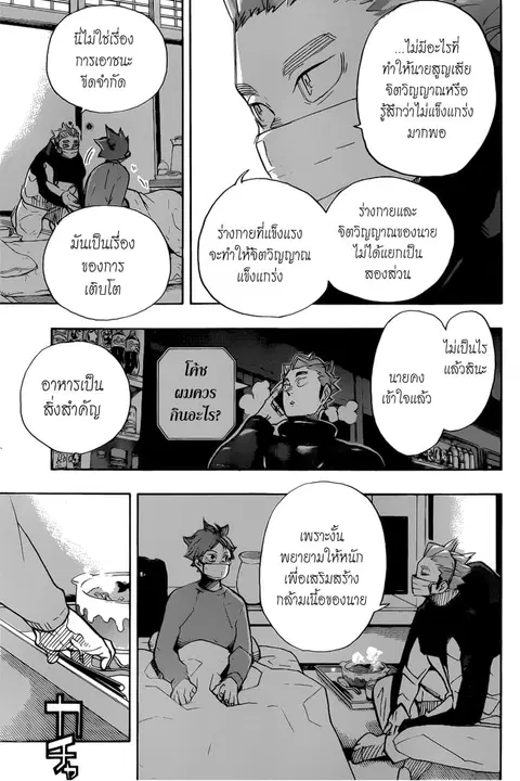Haikyuu!! ตอนที่ 369 หน้า 8