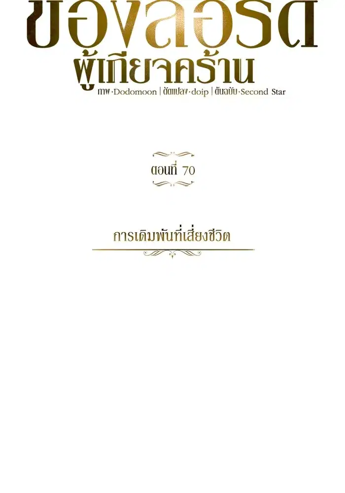 The Lazy Lord Masters the Sword ตอนที่ 71 หน้า 16