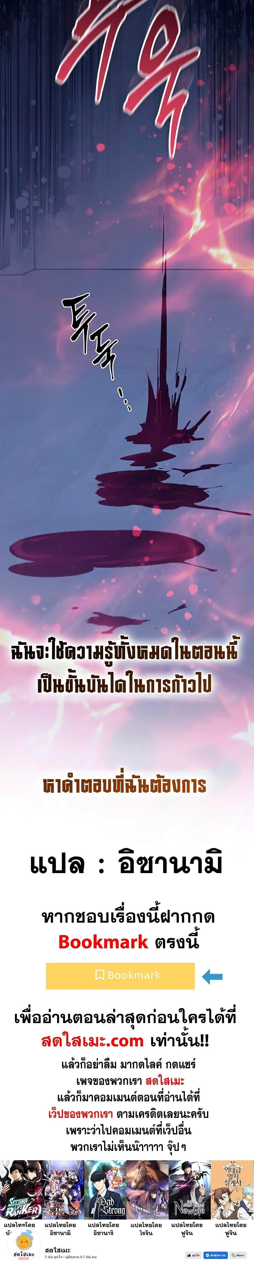 My S-Class Hunters (The S-Classes That I Raised) ตอนที่ 95 หน้า 27