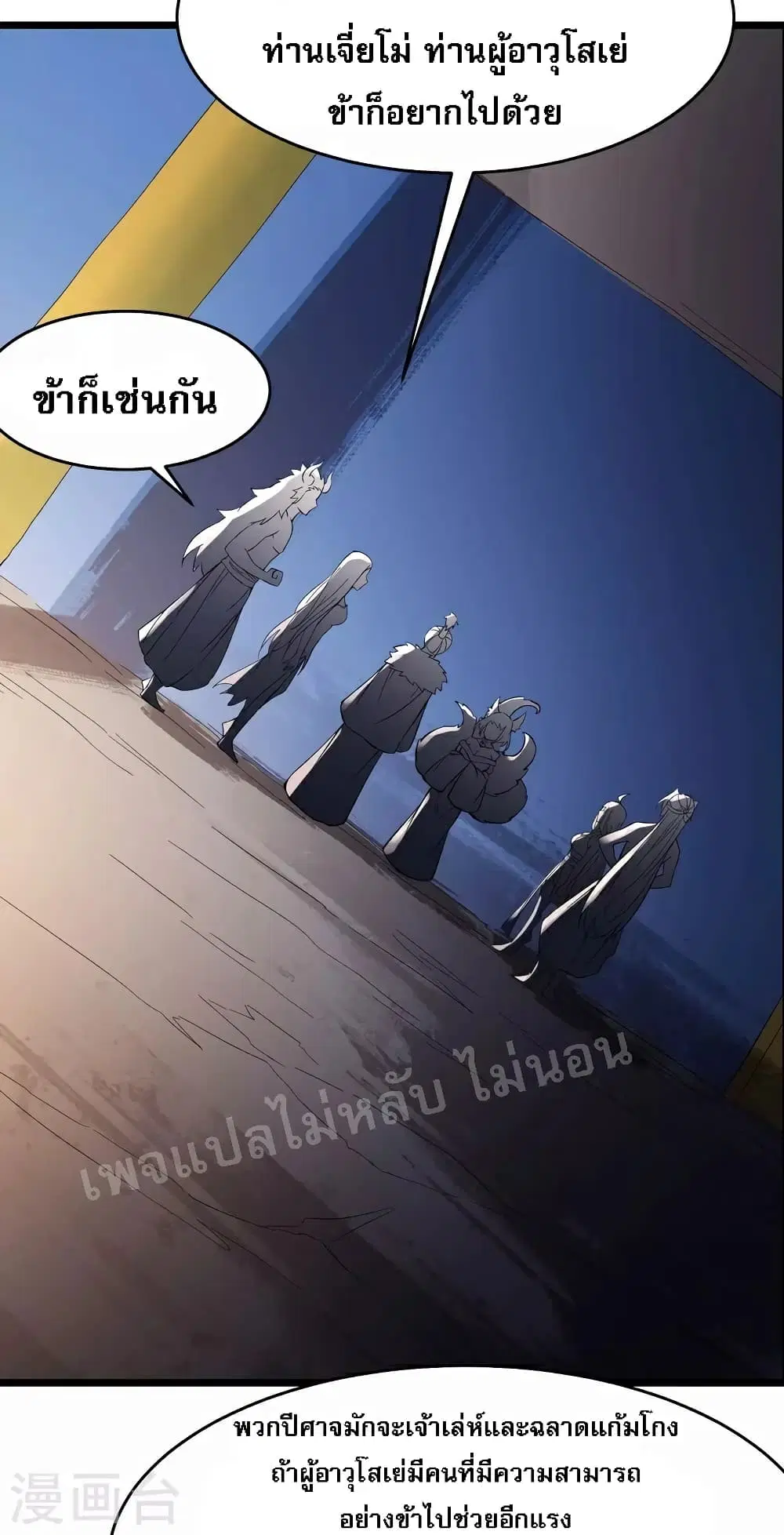 My Harem is All Female Students ตอนที่ 69 หน้า 7
