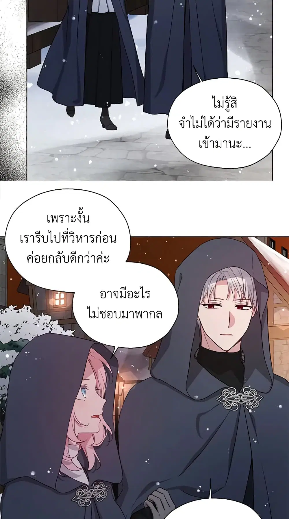 Seduce the Villain’s Father ตอนที่ 158 หน้า 15