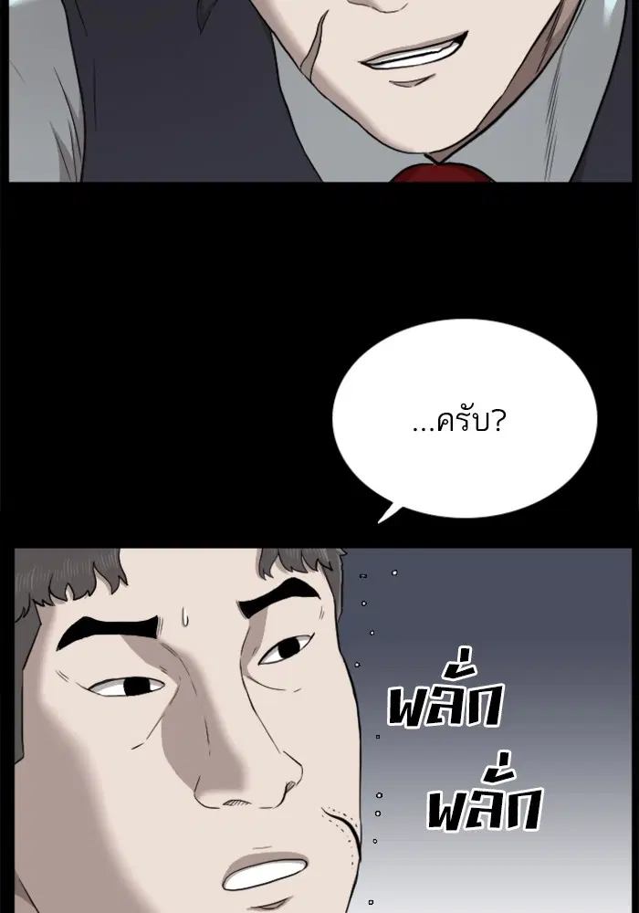 Bad Guy ตอนที่ 35 หน้า 12