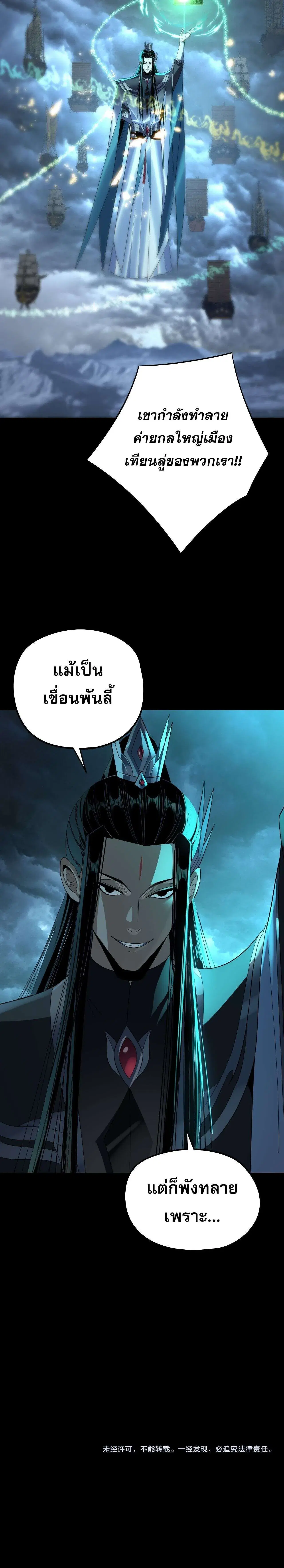 Villain is here ตอนที่ 244 หน้า 16