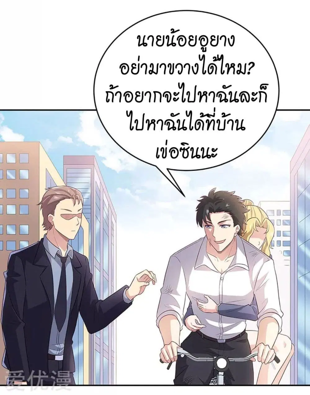 The Super Doctor From 2089 ตอนที่ 72 หน้า 37