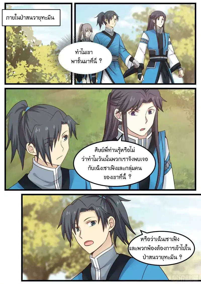 Martial Peak ตอนที่ 34 หน้า 6