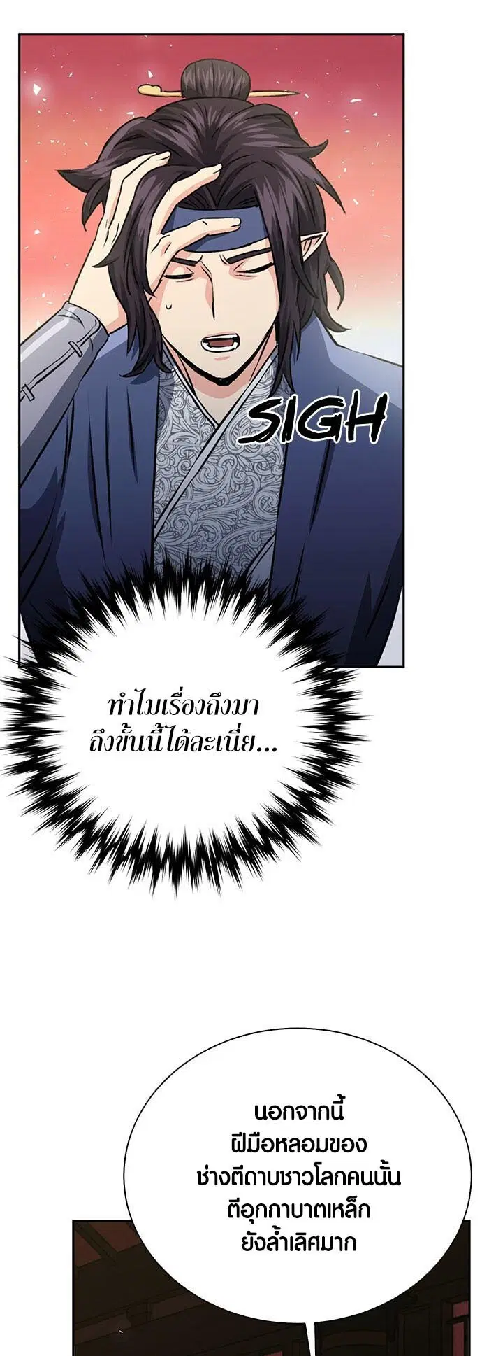 Seoul Station Druid ตอนที่ 114 หน้า 67