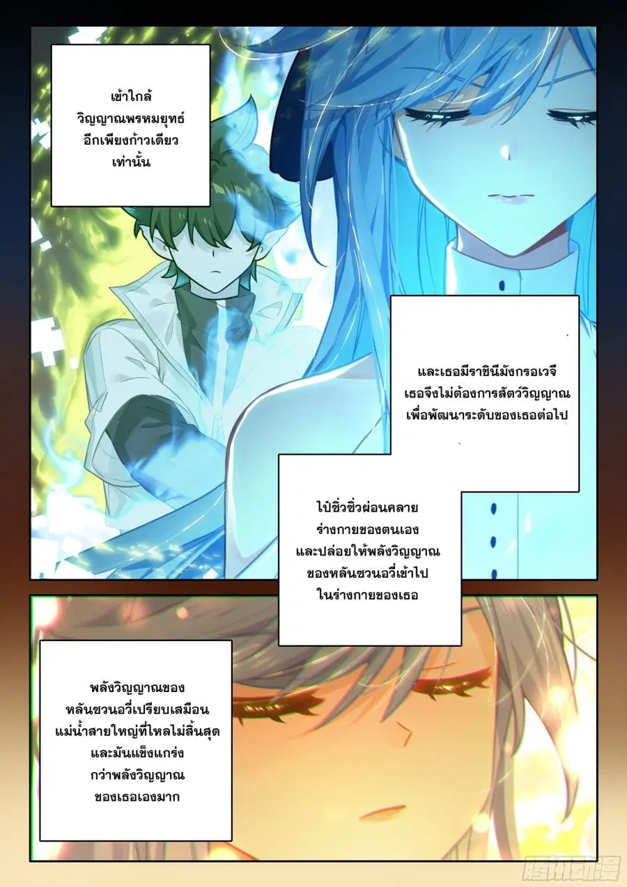 Douluo Dalu IV ตอนที่ 437 หน้า 9