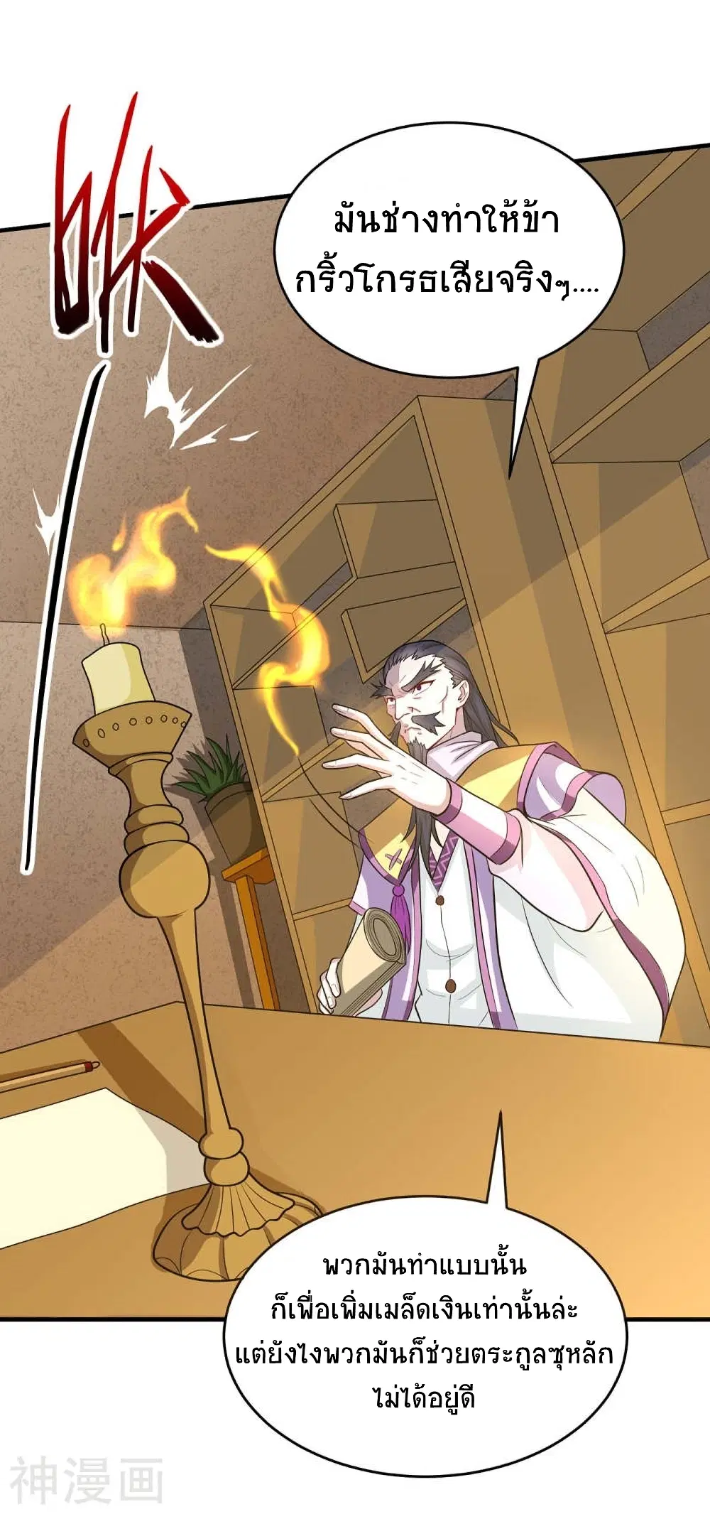 Return of Divine Emperor ตอนที่ 155 หน้า 22