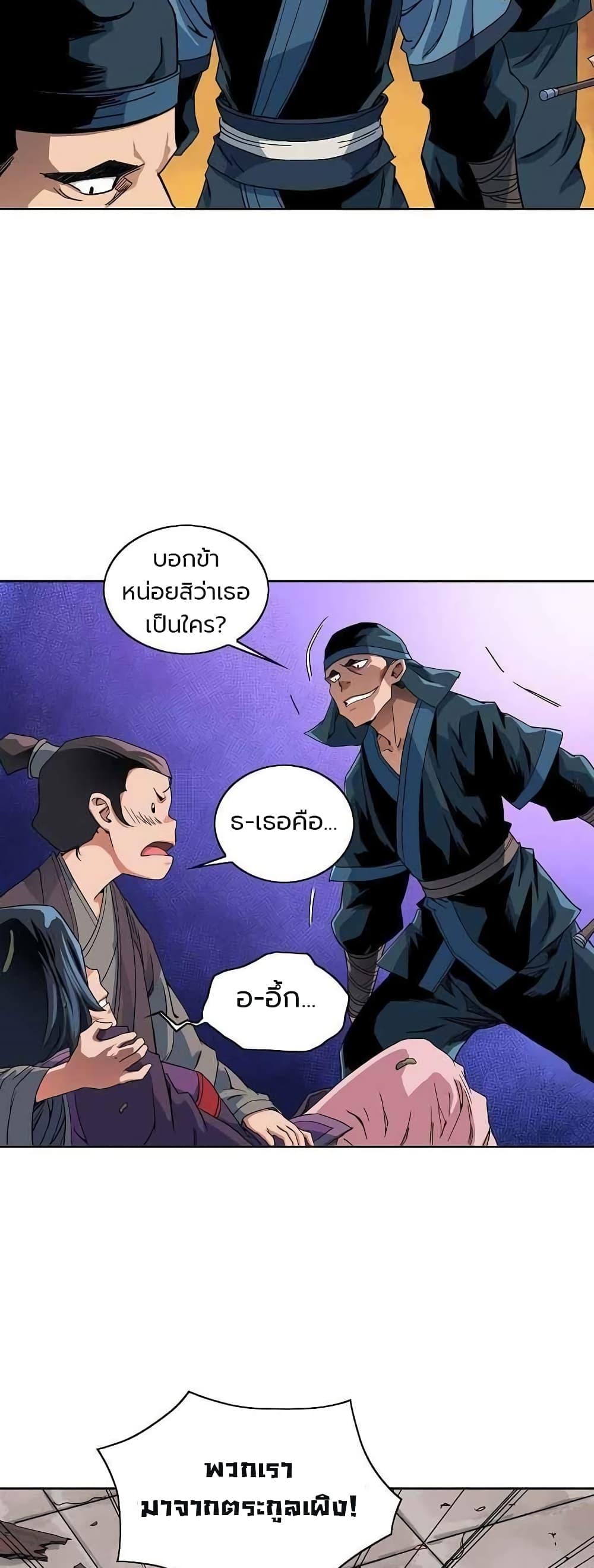 The Scholar Warrior ตอนที่ 20 หน้า 13