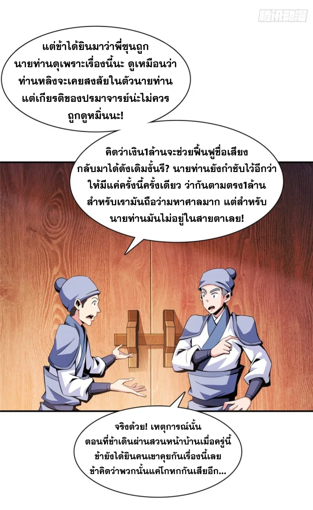 Library to Heaven’s Path ตอนที่ 82 หน้า 31