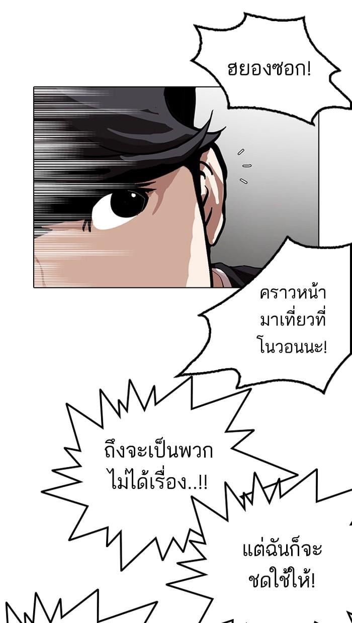 Lookism ตอนที่ 152 หน้า 65
