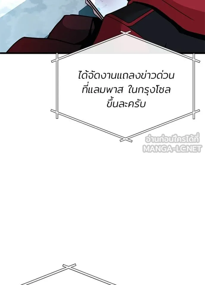 Villain to Kill ตอนที่ 195 หน้า 123