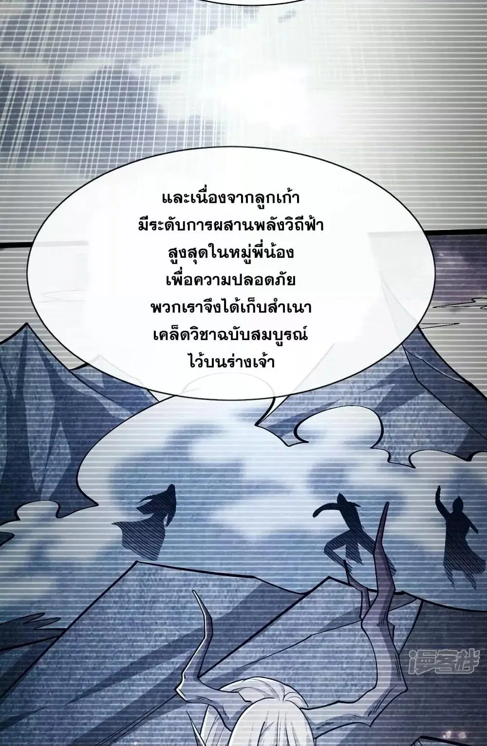The Ten Great Emperors At The Beginning Are All My Apprentices ตอนที่ 94 หน้า 49